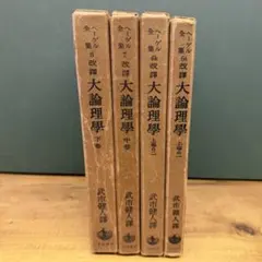 神祗信仰の展開と日本浄土教の基調 全5巻揃い 宮井義雄 成甲書房 神祗信仰の展開と日本浄土教の基調 全5巻揃い 宮井義雄 成甲書房