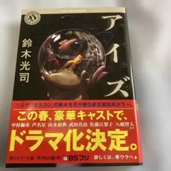 アイズ