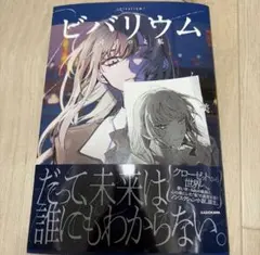 ビバリウム Adoと私 新品未使用 　シール アニメイト特典付き