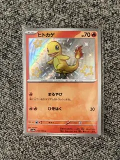ヒトカゲ S ポケモンカード 210/190 色違い