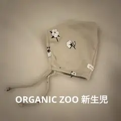 オーガニックズー　ボンネット