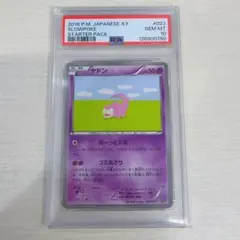 【美品】 ヤドン 023/072 20th　PSA10 ポケモンカード