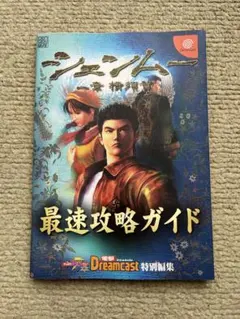 ドリームキャスト シェンムー 一章 横須賀 販促ポスター シェンムー 一章 横須賀｜ドリームキャスト (DC)｜セガ｜レトロ