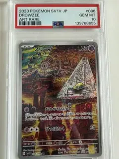 2026年最新】スリープar psa10の人気アイテム - メルカリ