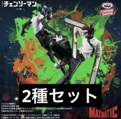 劇場版 チェンソーマン レゼ篇 MAXIMATIC フィギュア 4体セット - メルカリ