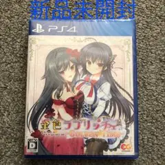 金色ラブリッチェ -Golden Time- PS4 新品未開封
