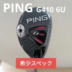 超希少美品　PING G410 6u 2025年最新】ping ユーティリティ g410 6uの人気アイテム - メルカリ