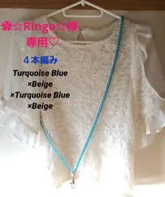 ✿☆Ringo☆様専用♡　リボンレイ✿ティファニーブルー他　ネックストラップ