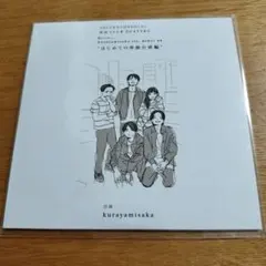 神宿 Kamiyado 塩見きら グッズ レア CDセット 特典CDあり 神宿 Kamiyado 塩見きら グッズ レア CDセット 特典CDあり - メルカリ