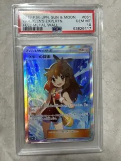 ブルーの探索 SA SR PSA10 ＝ BGS フルメタルウォール PSA10 ブルーの探索 SR さいとうなおき フルメタルウォール収録