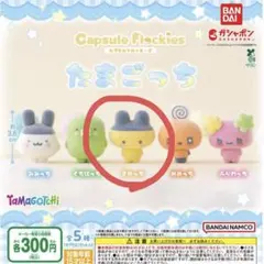 たまごっち カプセルフロッキーズ　まめっち