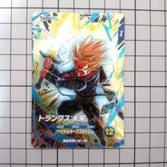 ドラゴンボールダイバーズ トランクス未来 sdv8-013