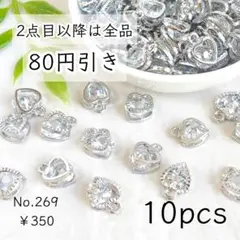 269【10個】ハートのキュービックジルコニアチャーム｜プラチナ色シルバー