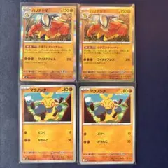 【美品】ハリテヤマR マクノシタ 進化4枚セット 025/063