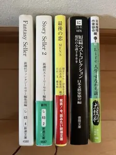 短編集（文庫本５冊セット）