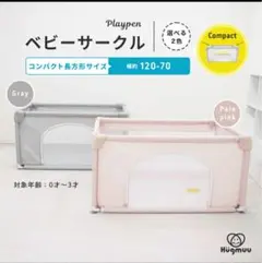 ペールピンク ベビーサークル 洗えるカバー付き