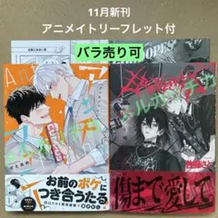 「アンチファニー」「666DOPES」 BL新刊