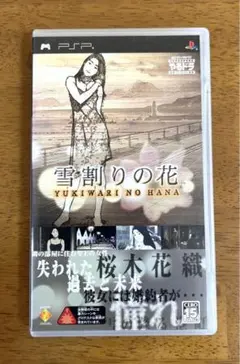PSP 雪割りの花 やるドラ ポータブル ソフト