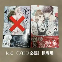 にこ（プロフ必読）様専用　ハルメイ3巻