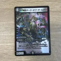 デュエルマスターズ 超神龍ダークオブザルナー ヒーローレア - メルカリ