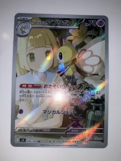 G*e様 リーリエのアブリボン AR SV9 バトルパートナーズ PSA10 PSA10】リーリエのアブリボン AR [SV9 105/100](拡張パック「バトル