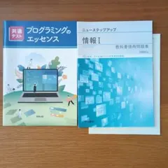 情報 共通テスト プログラミングのエッセンス （解答付き） - メルカリ