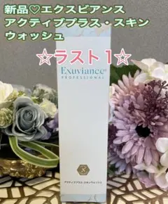 XLUXES エグゼティシャン①クリームウォッシュW②マッサージ
