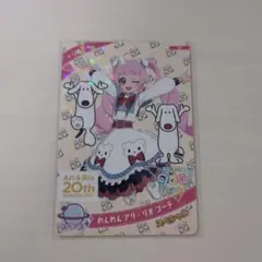 アイプリカード　わんわんアリ・リオコーデ　ひまり