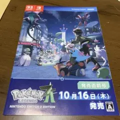 ポケモンレジェンズZA 発売直前号 冊子 1冊