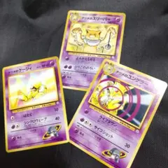 旧裏 ナツメのポケモンカード3枚セット