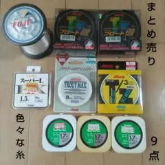 色々な釣り糸 まとめ売り ９点 未使用品ありのサムネイル