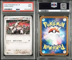 【PSA9】ジュラルドン Shinji Kanda（かんだしんじ）様イラスト