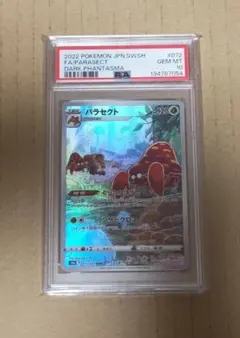 PSA10】パラセクト CHR - メルカリ