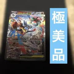 メガルカリオex SAR MEGA 拡張パック メガブレイブ キラ 088/0…