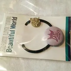嵐★ヘアゴム★Beautiful World★グッズ