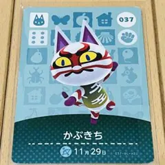 どうぶつの森 amiiboカード かぶきち あつまれどうぶつの森amiibo / かぶきち 037説明欄必読！！ - メルカリ