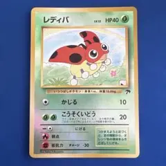 ポケモンカード　レディバ　旧裏　PSA10 コミヤトモカズさん　世界に18枚です 2025年最新】旧裏 レディバの人気アイテム - メルカリ