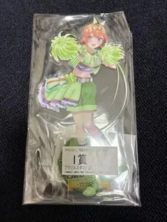 中野四葉 アクリルスタンド きゃらっとくじ FIVE Cheerleader