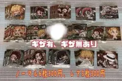 鬼滅の刃 デフォルメシールウエハース4 ノーマル＆レア組み合わせ自由