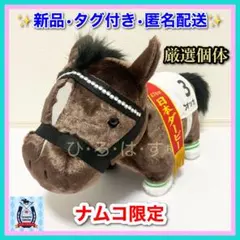 ナムコ限定☆ウオッカ サラブレッドコレクションふわふわBIGぬいぐるみ