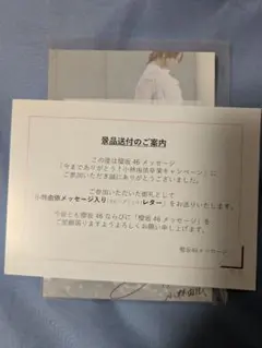 櫻坂46 小林由依 メッセージ入り(コピープリント)レター