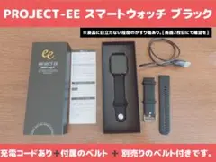 PROJECT-EE プロジェクトイーイー スマートウォッチ 黒 ブラック