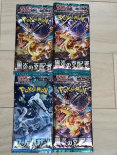 ポケモンカードゲーム　黒煙の支配者3パックスノーハザード1パックSET