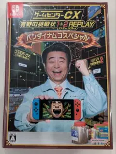Switch ゲームセンターCX 有野の挑戦状 1+2 REPLAY バンダイ…