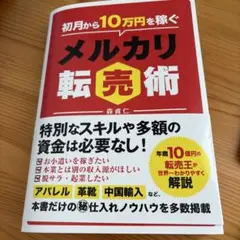 メルカリ転売術 森貞仁