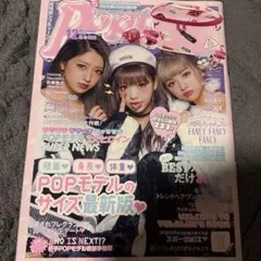 ポップティーン 雑誌 2009年7月号 - メルカリ