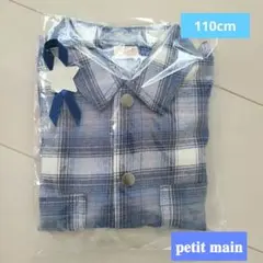 新品未使用！プティマイン 110cm