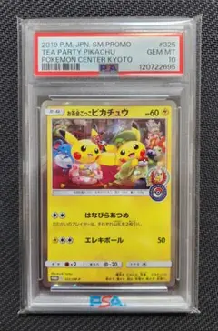 2025年最新】お茶会ごっこピカチュウ psa10の人気アイテム