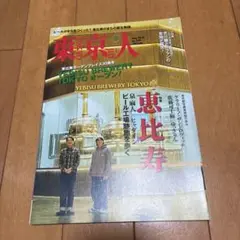 東京人