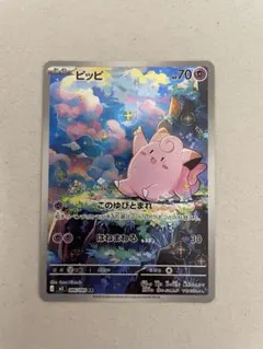 ポケモンカード ピッピ AR 086/080 ムニキスゼロ ポケカ ② - メルカリ